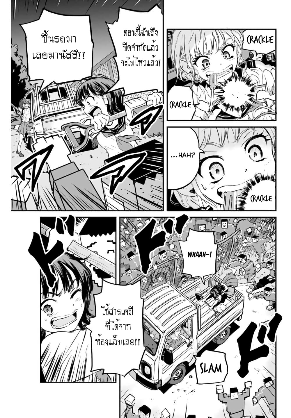 Manatsu no Grey Goo 3.3 (4)